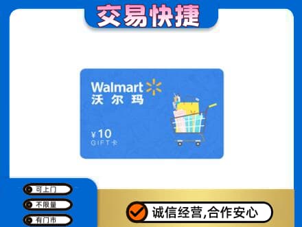 益阳购物卡回收沃尔玛卡.jpg