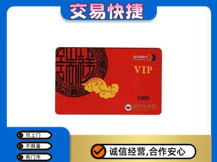 益阳购物卡回收瑞祥商联卡.jpg