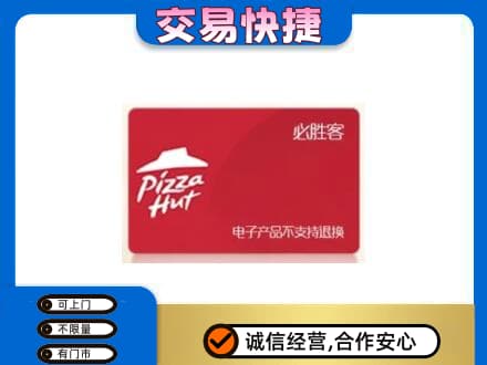 益阳购物卡回收必胜客卡.jpg