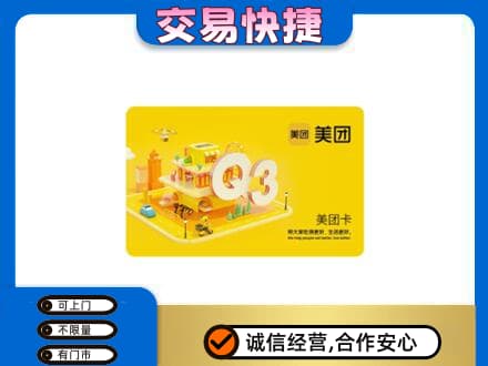 益阳购物卡回收美团卡.jpg