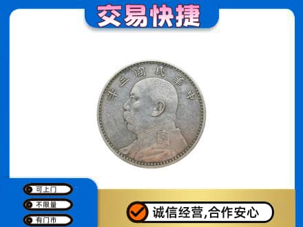 益阳礼品回收袁大头.jpg